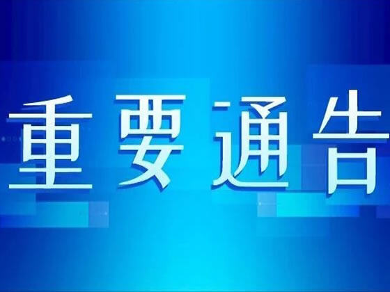 重要通告常熟境内交通管制信息9月30日830至10月2日2000