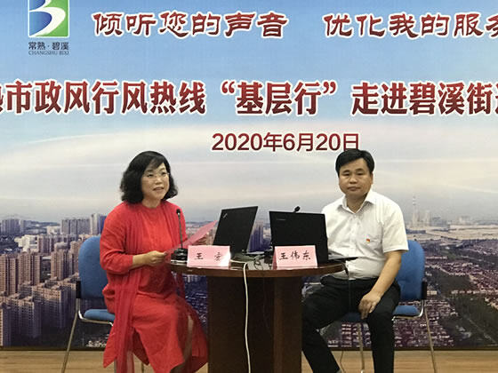 基层行走进碧溪街道(2020-06-20)